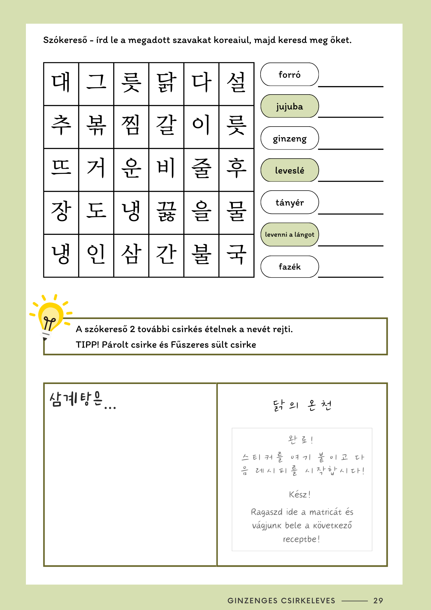 한국의맛 – Korea ízei