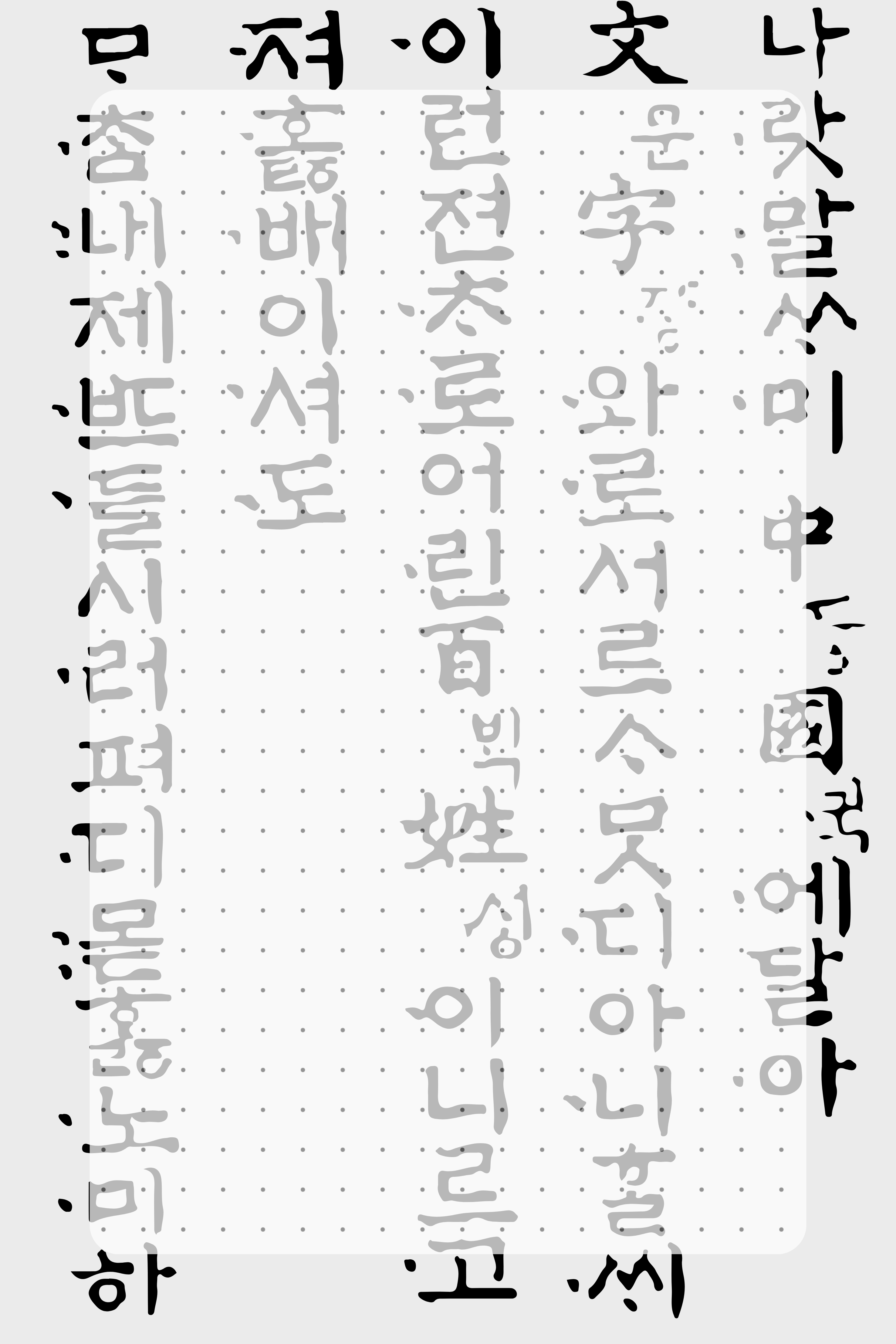 Koreai Nyelv-ÉSZ: Jegyzettömb