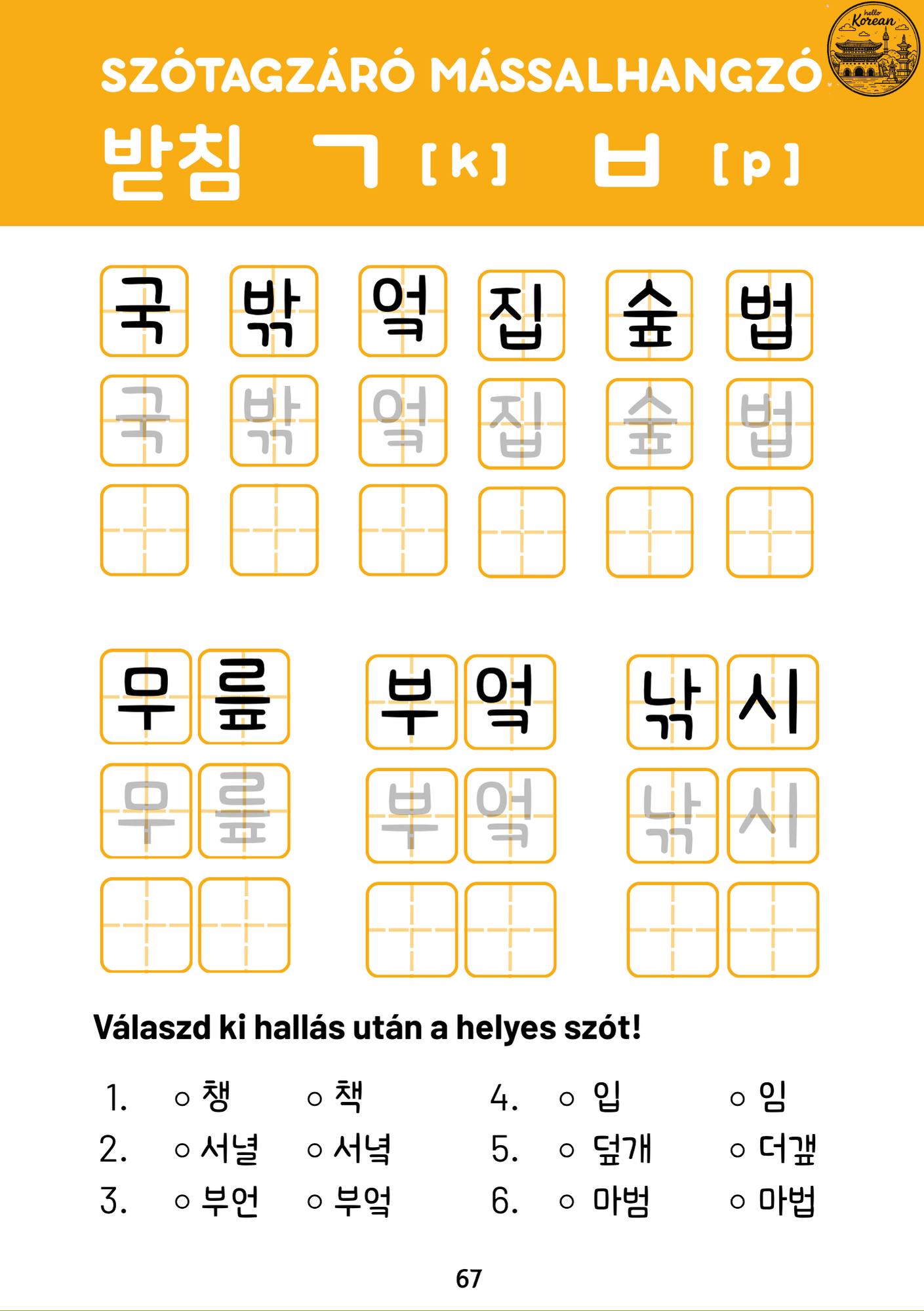 Koreai Nyelv-ÉSZ: Hángül Munkafüzet